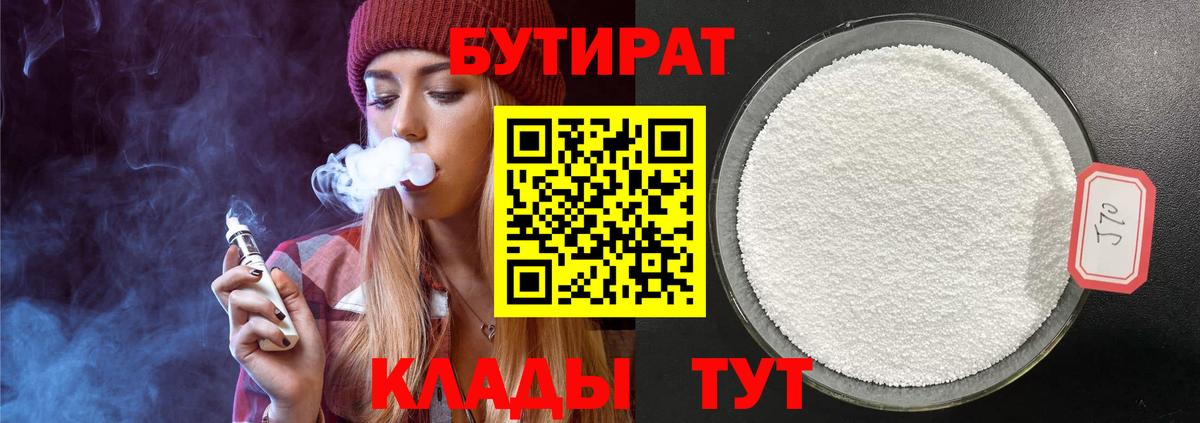 БУТИРАТ 99%  Бутират  Альметьевск  Вход с VPN 