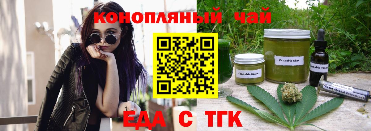 Альметьевск  Еда ТГК конопля  Вход с VPN 