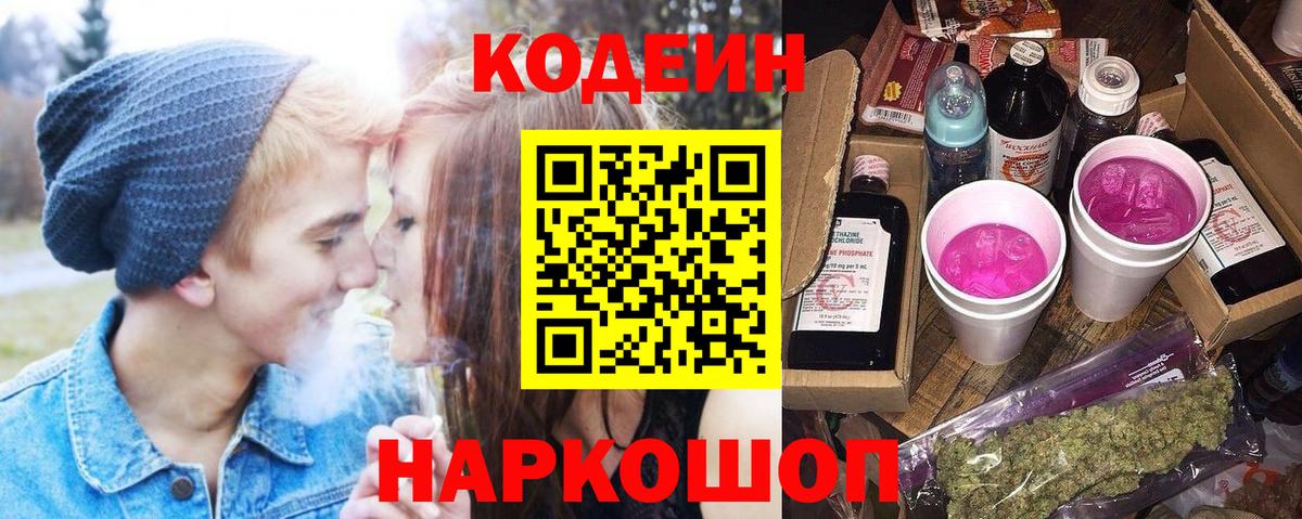 Альметьевск  Кодеин напиток Lean (лин)  Вход с VPN  Кодеин напиток Lean (лин) 