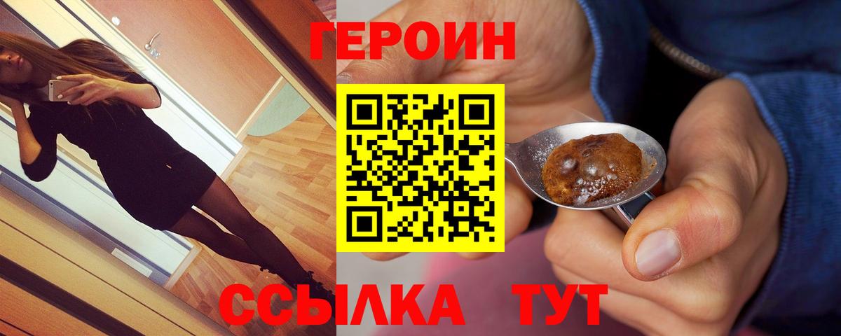 Героин Афган  Вход с VPN  Альметьевск 