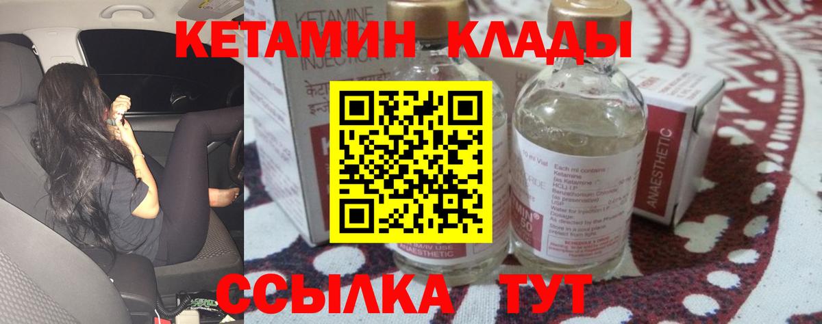 Альметьевск  КЕТАМИН VHQ  Вход с VPN 